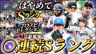 【暴走】9年プロスピして初めての●引きをしました。【プロスピA】