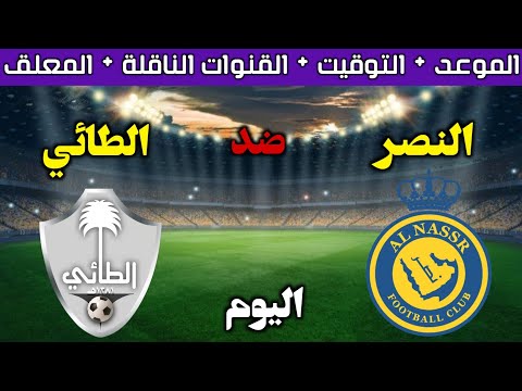 مباراة السعودي نتيجة اليوم النصر نتيجة أهداف
