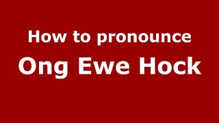 How to pronounce Ong Ewe Hock