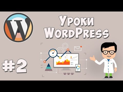 Создание сайта на WordPress Урок 1 Установка всего необходимого