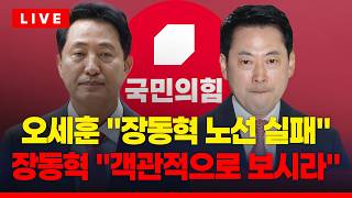 [????이슈를 켜라] "객관적 데이터 보라" 장동혁, 사실상 사퇴 거부/ 채널A