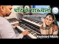 Chand Ke Paar Chalo Instrumental Music Alka Yagnik Udit Narayan Live Instrumental