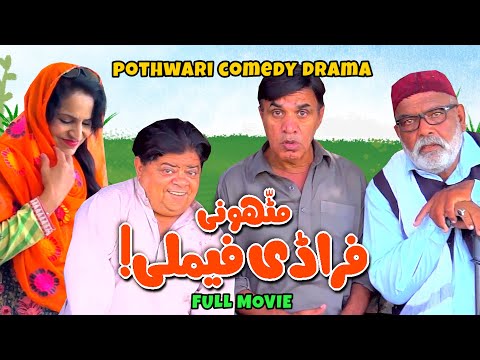 Fraudi Family! Full Movie - Shahzada Ghaffar, Hameed Babar - Mithu Te Ramzani Series | Khaas Potohar