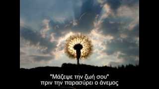 Keny Arkana - Cueille Ta Vie Greek Subs (ελληνικοί υπότιτλοι)