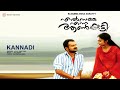 Kannadi Elsamma Enna Ankutty Achu Rimi Tomy C Rajamani Rafeeq Ahamad