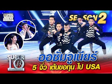 Awesome Junior 5 dances to ask for a scholarship to go to the USA | SUPER 10 Season 2