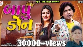 Download lagu New Timli 2022 !! Bapu Don !! Vikram Chauhan !! બાપુ ડોન !! @AjjuVanzaraofficial mp3 Download lagu New Timli 2022 !! Bapu Don !! Vikram Chauhan !! બાપુ ડોન !! @AjjuVanzaraofficial mp3