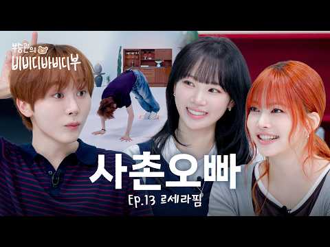 "Did you fight with your stylist🙂?" Ruthless sibling house chaos💥l LE SSERAFIM Chaewon & Eunchae