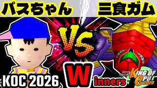 【KING OF CPU 2026】〒バイトのバスちゃん∵ vs 三食ガム | Winners 1-3【64スマブラCPUトナメ実況】
