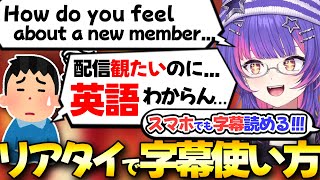 【ぶいすぽEN】配信リアタイで使える！ぶいすぽフェスで海外勢が気になった方向けの配信の字幕＆翻訳のやり方！【ソラリリコ/ぶいすぽ切り抜き】