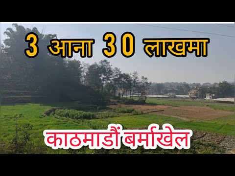 काठमाडौं मा सस्तो जग्गा र  चागुनारायण मा रोपनी जग्गा तु बिक्रिमा|Land Sale In Kathmandu|Sasto Jagga