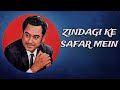 ZINDAGI KE SAFAR MEIN HINDI OLD MUSIC KISHORE KUMAR