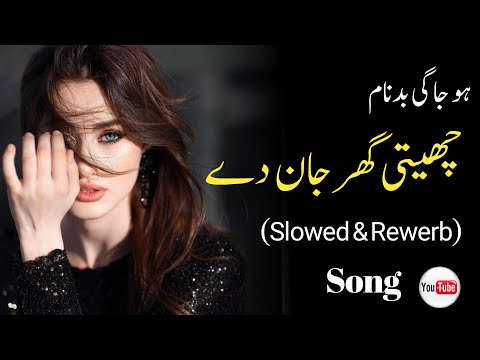 ho jayegi badnaam cheti kar jaan de mujra slowed Rewerb