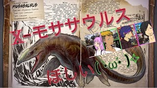 【ARK Genesis】Xモサをテイムしたい！海底サバイバル(*'ω'*)深海は恐いからワイワイしながらやりたいｗ