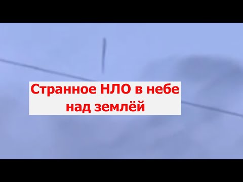 Таинственный объект засняли в небе над Техасом нло снятые на видеокамеру ИНТЕРЕСНЫЕ НОВОСТИ