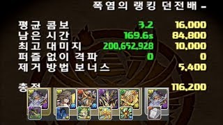 [폭염의 랭킹 던전배] 제우스 바스 pt. (116200 점)