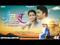 ANTAS 2026 New Released Love Story Romantic Hindi Full Movie Alokk Bhardwaj Shreya Khanna