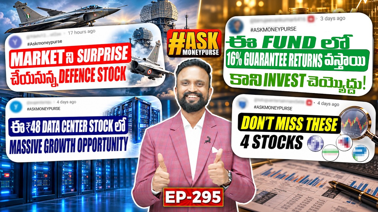 ఈ ₹48 data Center stock| ఈ fund లో 16% guarantee returns వస్తాయి కానీ invest చెయ్యొద్దు!