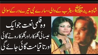 Who Sung The Naat Shah E MadinaVery Exclusive Vide