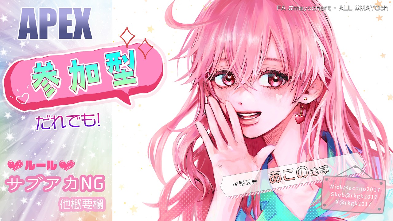参加型！/0523 [ #APEX #ローバ専 / #MAYOch ]