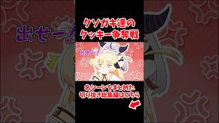 クソガキ達のござるクッキー争奪戦【ホロライブ手描き切り抜き/ラプラス･ダークネス/音乃瀬奏】
