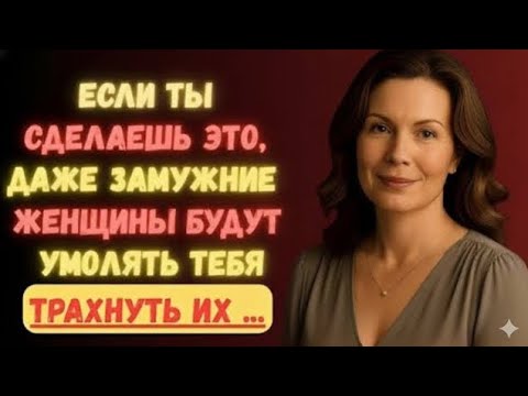 Сделайте это, и 99,9% женщин сразу же начнут вас преследовать Женская психология