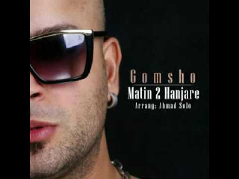 Matin 2 Hanjareh - Gomsho