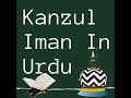 02 Surah Al Baqara Kanzul Iman Understanding Message Of Allah