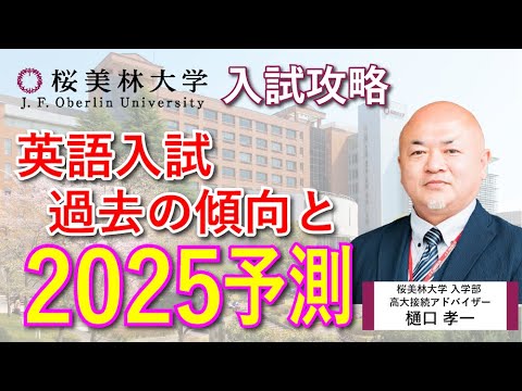 入試完全ガイド2025年度　 ～英語対策講座〜