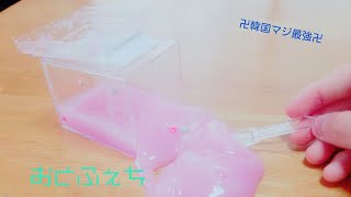 ユニコーンスクイーズファクトリースライム（ピーチネクター）音フェチ