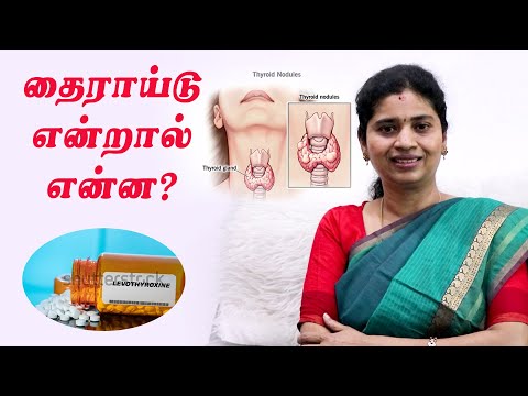 தைராய்டு என்றால் என்ன ? | Dr. Punitha Rajesh