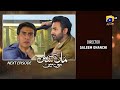 Maa Nahi Saas Hoon Main Episode 85 - [Eng Sub] - Hammad Shoaib - Sumbul Iqbal - 25th January 2024