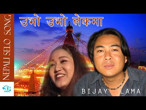 Ubho Ubho Lekha Ma | Official Song | Bijay Lama | Selo Song | Chandra Kumar Moktan| Min Sagar Lama |
