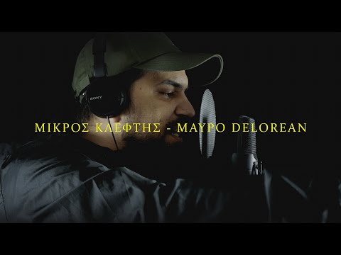 Video thumbnail for Μαύρο DeLorean