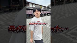 どっちが迷子になってんのよ！ #ブラザー4 #兄弟
