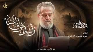 رأسك فوق القنا