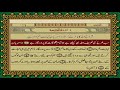 1 SURAH FATIHA JUST URDU TRANSLATION WITH TEXT FATEH MUHAMMAD JALANDRI HD