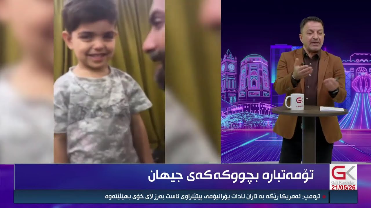 ڤیدیۆ | راستەوخۆ...باوەشی ژن و پیاو بۆچی باشە؟