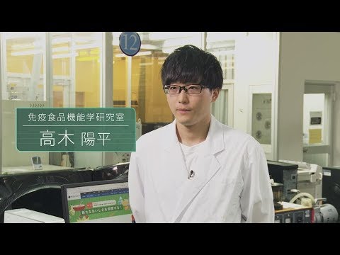 「応用生物学部 先端食品コース」研究紹介02