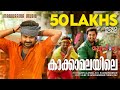 Kakka Malayile Video Song Mallu Singh M Jayachandran Kunchako Boban Unni Mukundan Vysakh