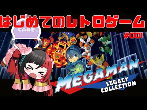 【ロックマン/MEGAMAN】 レトロゲームはじめました!FC版ロックマン1から #001 【来幸える/眠れるホラゲ専門Vtuber】