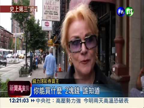 美史上第3高! 威力球頭彩飆127億