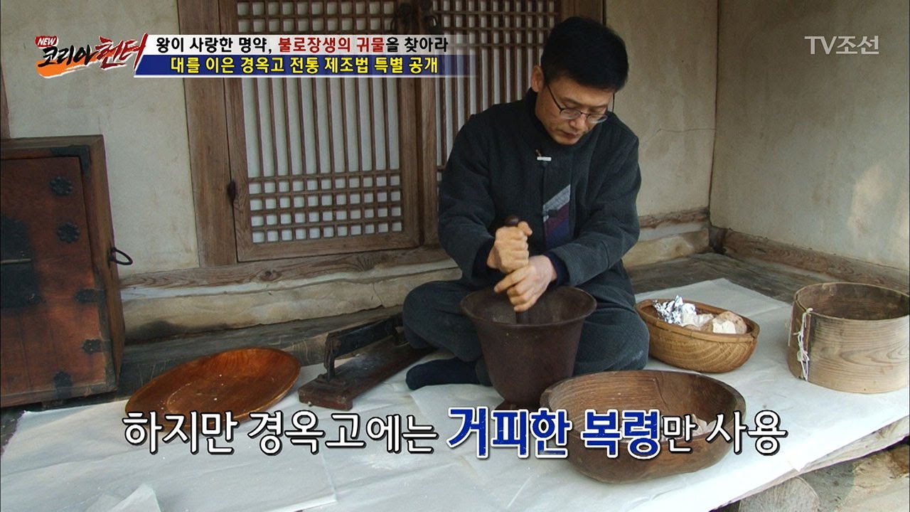 [코리아 헌터] 동의보감 속 전설의 명약을 찾아라