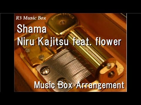 Shama/Niru Kajitsu feat. flower [Music Box]
