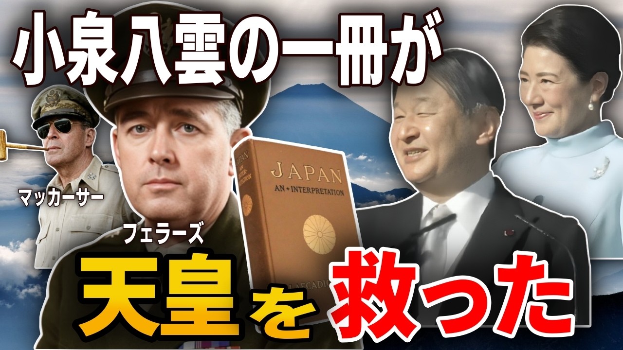 【朝ドラ「ばけばけ」】昭和天皇を救ったのは誰だったのか？―その裏に小泉八雲がいた
