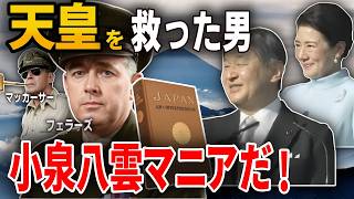【朝ドラ「ばけばけ」】昭和天皇を救ったのは誰だったのか？―その裏に小泉八雲がいた