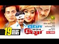 Priya Amar Priya প্রিয়া আমার প্রিয়া Shakib Khan Sahara Misha S