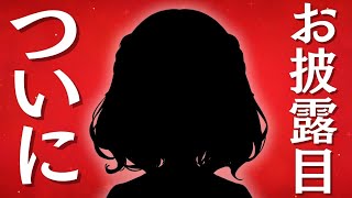 【 告知あり 】新髪型お披露目！ついに…！！！！！！！！！！！！！！【ホロライブ/沙花叉クロヱ】