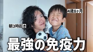 4歳児と3時起きクールな夫の休日が幸せすぎた。病気知らずな秘密が〇〇でした。