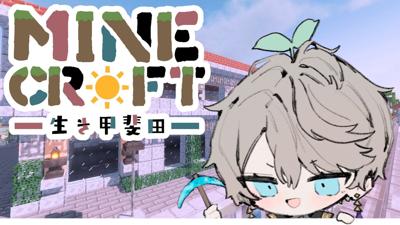 【 Minecraft 】橋下の建築とか新しい建物作り【甲斐田晴/にじさんじ】